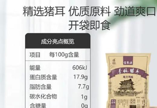 宝聚源香脆猪耳品尝装 商品图2