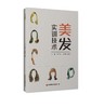 美发实训技术 商品缩略图0