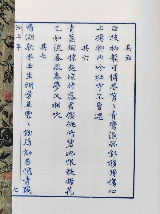 《河东君湖上草（周小英女史影写上板）》16开，柳如是著，周小英影写，分两种规格：
1、周小英影写上板·宋锦函1册全，售价480元；
2、周小英毛笔签名·金丝楠木书匣·朱蓝墨三色合函，全3册 商品图4