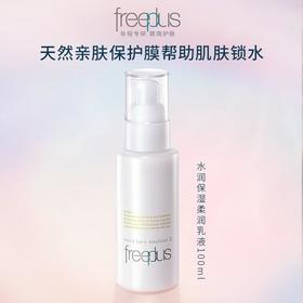 芙丽芳丝水润保湿乳液100ml（柔润型）