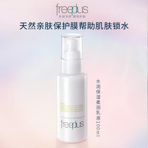 芙丽芳丝水润保湿乳液100ml（柔润型） 商品图0