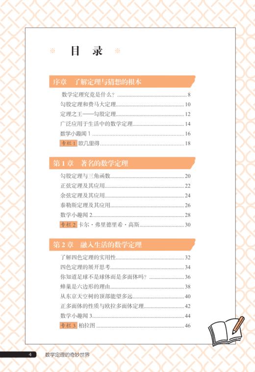 “欢乐数学营”系列（全3册） 商品图13