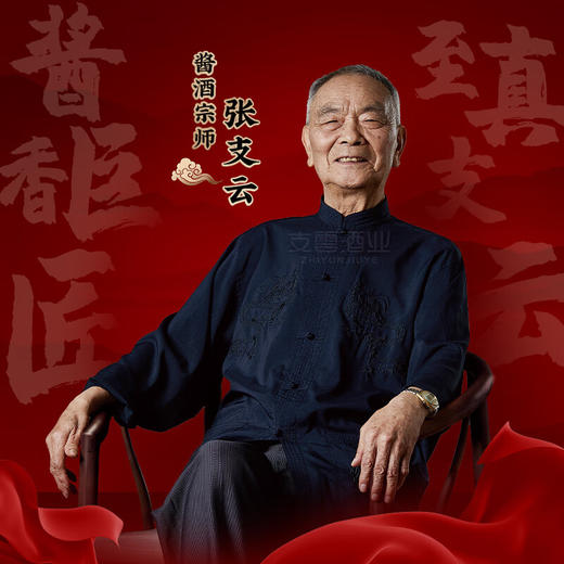 张支云 支云万象 酱香型白酒53度500mL单瓶装支云万象 商品图3