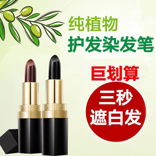 LM新款遮白发植物染发棒 商品图0