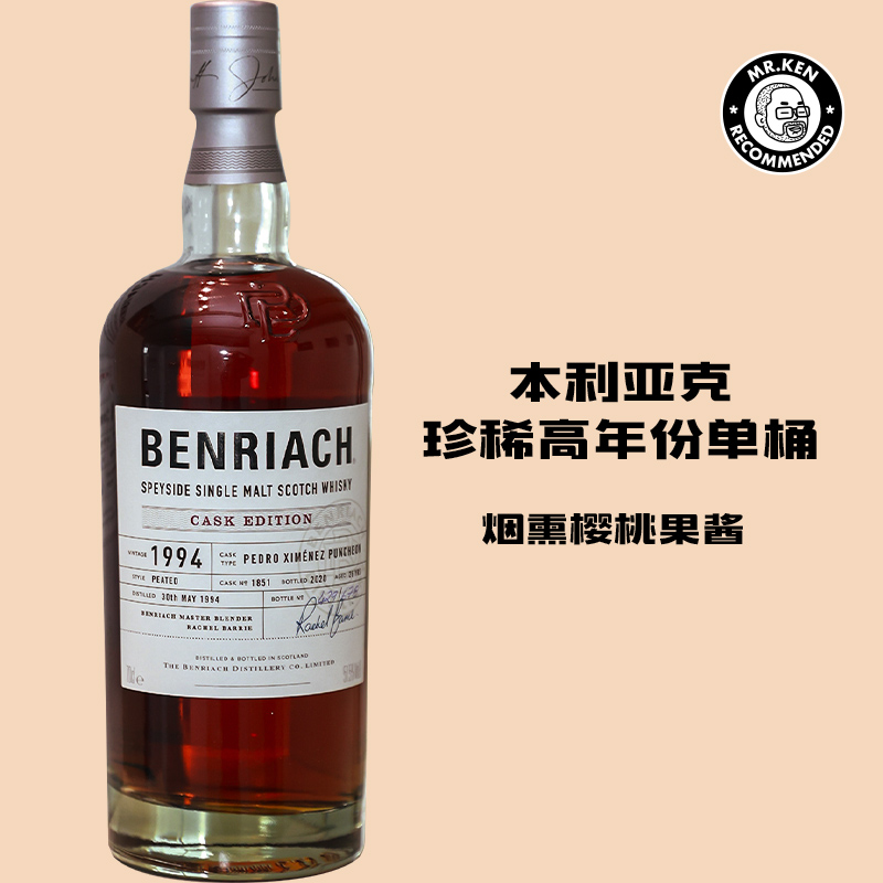 本利亚克（Benriach）1994-26年泥煤PX雪莉单桶单一麦芽苏格兰威士忌（桶号：1851）