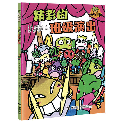 南瓜同学校园大探险系列 7-10岁 高山荣子 著 儿童文学 商品图2