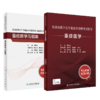 全国高级卫生专业技术资格考试指导——重症医学+重症医学习题集 商品缩略图0