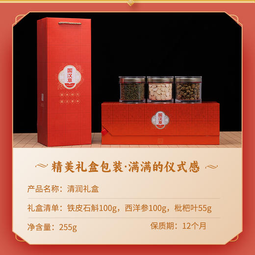 国汉草 清润礼盒 商品图2