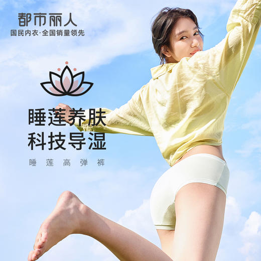 都市丽人健康木代尔系列纤柔绵内裤女人棉女士内裤中腰平角内裤新年本命年红品LK45E3 商品图0