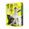 怪兽8号 3-4 松本直也 绘 动漫 商品缩略图0