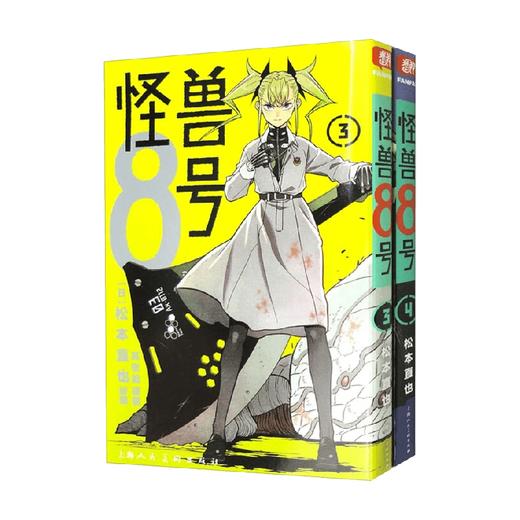 怪兽8号 3-4 松本直也 绘 动漫 商品图0