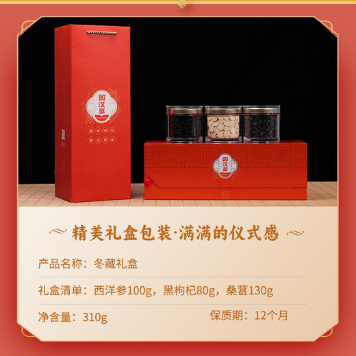 国汉草 冬藏礼盒 商品图2