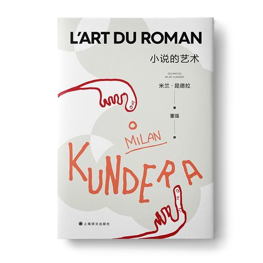 小说的艺术 米兰·昆德拉全新版作品 商品图2