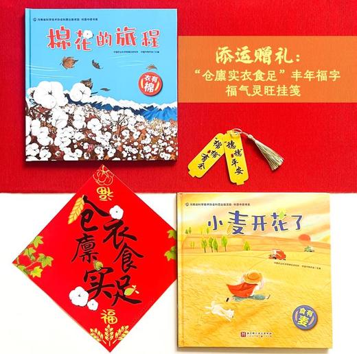 给孩子的丰衣足食绘本（全2册） 商品图2