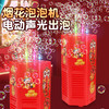爆款新年好物！【一键启动！欢乐不停】网红春节烟花泡泡机，儿童全自动音效鞭炮，吹泡泡玩具器烟花泡泡筒，全自动音效鞭炮响起，炫彩光影璀璨夺目！ 商品缩略图4