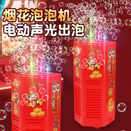 爆款新年好物！【一键启动！欢乐不停】网红春节烟花泡泡机，儿童全自动音效鞭炮，吹泡泡玩具器烟花泡泡筒，全自动音效鞭炮响起，炫彩光影璀璨夺目！ 商品图4