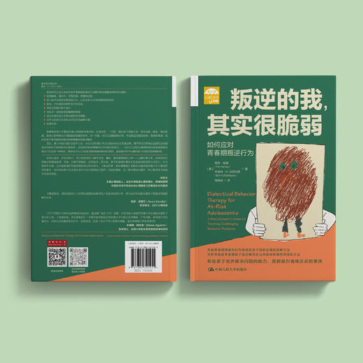 《叛逆的我，其实很脆弱：如何应对青春期叛逆行为》 商品图9