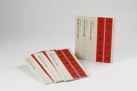 行书集字春联 赵孟頫 米芾 王羲之 黄庭坚 文征明 王铎 春联挥毫必备