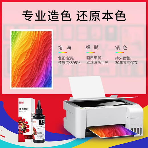 天威T8591黑色颜料墨水适用爱普生M105 M205 L605 L655 L1455 M101 T859打印机墨盒墨水 商品图3