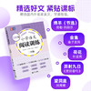 100篇小学语文阅读训练 2年级 全国通用 1～6年级强化专项训练 阅读理解 阶梯训练 真题训练(上海元远教育) 商品缩略图3