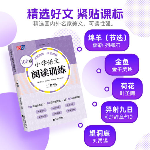 100篇小学语文阅读训练 2年级 全国通用 1～6年级强化专项训练 阅读理解 阶梯训练 真题训练(上海元远教育) 商品图3