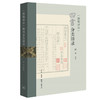 （新编译注）四书分类语录 商品缩略图0