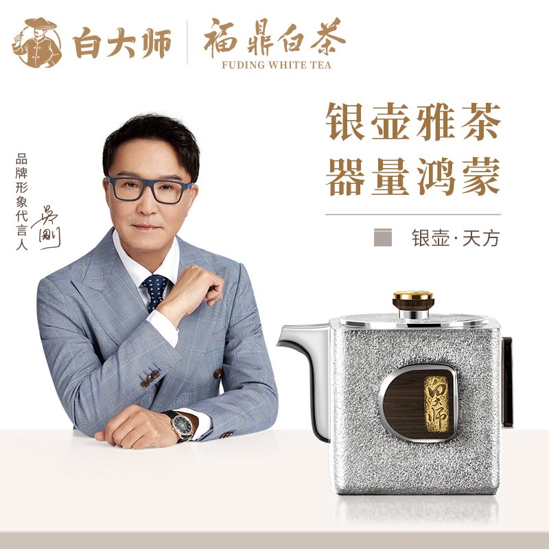 白大师银壶天方泡茶壶四方壶足银999茶壶煮茶福鼎白茶容量130ml