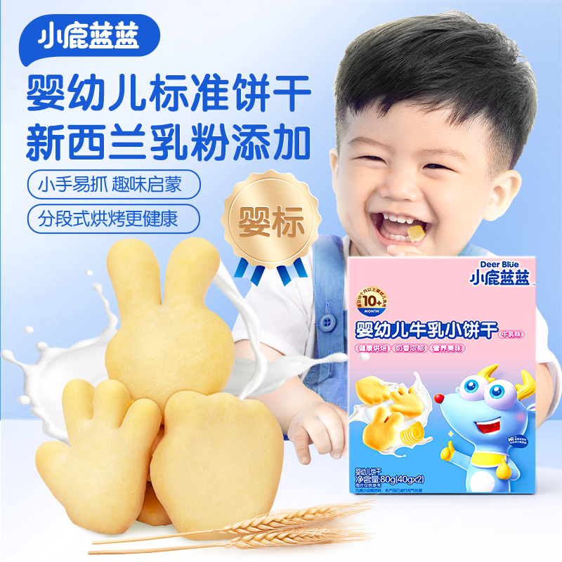 【任选专区】【10月+】【小鹿蓝蓝_婴幼儿牛乳小饼干/牛乳味/80g】