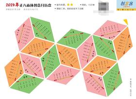 《新品优惠》2024年正八面体创意月历盒