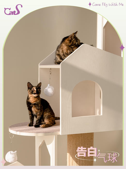 CatS猫家具 告白气球大型猫爬架猫抓柱不占地实木耐磨剑麻猫架 商品图3