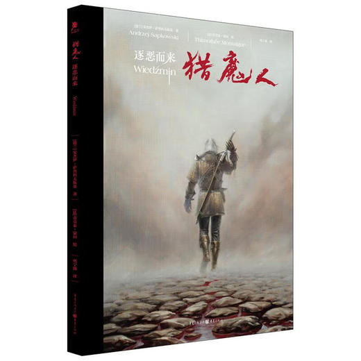 猎魔人系列 安杰伊·萨普科夫斯基 著 小说 商品图1
