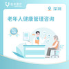 深圳【首诊】老年人健康管理咨询（老年人用药管理、记忆力下降咨询） 商品缩略图0