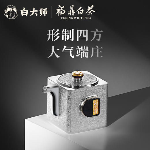 白大师银壶天方泡茶壶四方壶足银999茶壶煮茶福鼎白茶容量130ml 商品图1