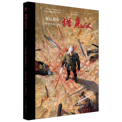 猎魔人系列 安杰伊·萨普科夫斯基 著 小说 商品图3