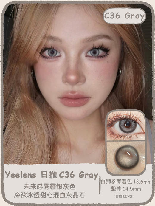 Yeelens日抛 · C35Brown&C36Gray&C37Green  |14.5mm白狮参考着色中大直径｜日抛 商品图6