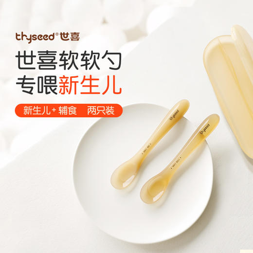 世喜硅胶勺子新生婴儿辅食勺子硅胶软勺宝宝喂水喂奶米粉小勺子 商品图0