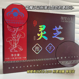 故里小主有机孢子粉100g清仓