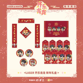 【现货】栗汀 猫耳FM LASER&MANTA 齐乐龙龙系列周边 顾子尧/林致/乔殊/夏予扬/柏闻/江恪/季少一/许向安/许向宁