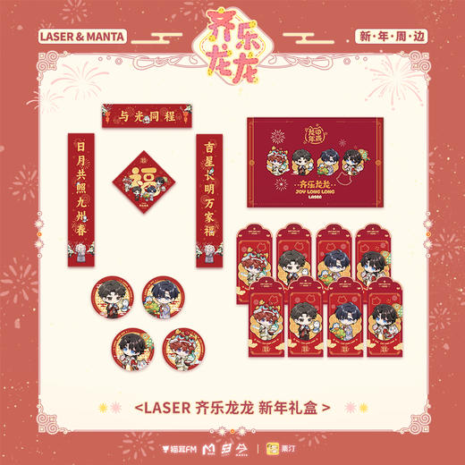【现货】栗汀 猫耳FM LASER&MANTA 齐乐龙龙系列周边 顾子尧/林致/乔殊/夏予扬/柏闻/江恪/季少一/许向安/许向宁 商品图0