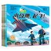 十万个为什么军事科普绘本馆系列 6-10岁 八路 著 科普百科 商品缩略图0