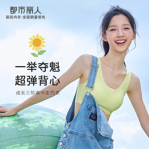都市丽人少女优选成长三阶内衣女泳布文胸无尺码背心式薄款无钢圈无排扣BB42E6 商品图0