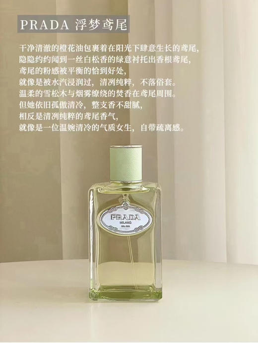 PRADA普拉达鸢尾花香水7.5ml 商品图1