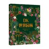 DK世界园林 英国DK出版社 著 科普读物 商品缩略图0
