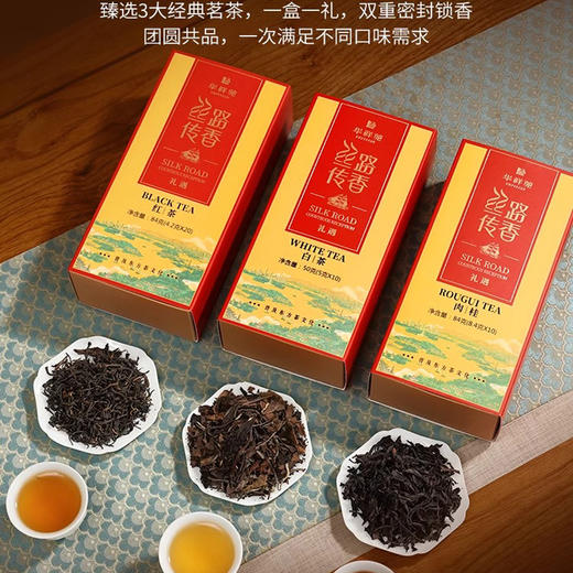 华祥苑 丝路传香 大红袍肉桂红茶白茶普洱 5选3礼盒装 商品图2