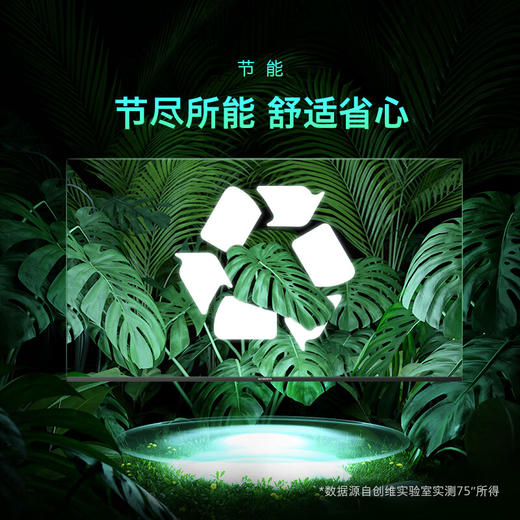 创维电视75H5D 75英寸 节能全面屏远场语音 疾速高刷 4K超高清 2+32G电视机 商品图4