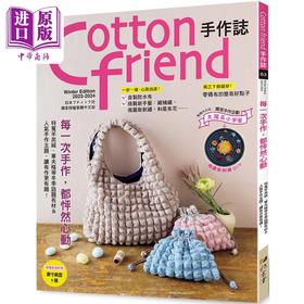 预售 【中商原版】Cotton friend手作志63 港台原版 BOUTIQUE-SHA 雅书堂出版