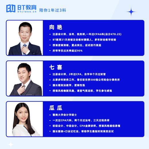 【1年/2年3科】2025年中级会计全程督学班/小神通关/通关保障班/BT小班 商品图2