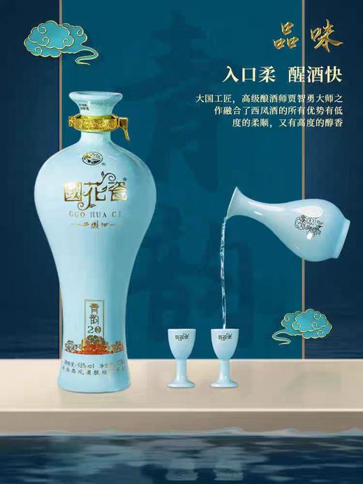 国花瓷西凤酒青韵500ml/20年42度  【MJ】 商品图1