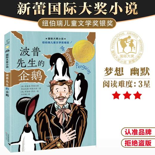 国际大奖小说——波普先生的企鹅 商品图0