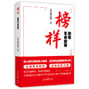 榜样：致敬革命前辈(人民日报文艺部 主编) 商品缩略图0